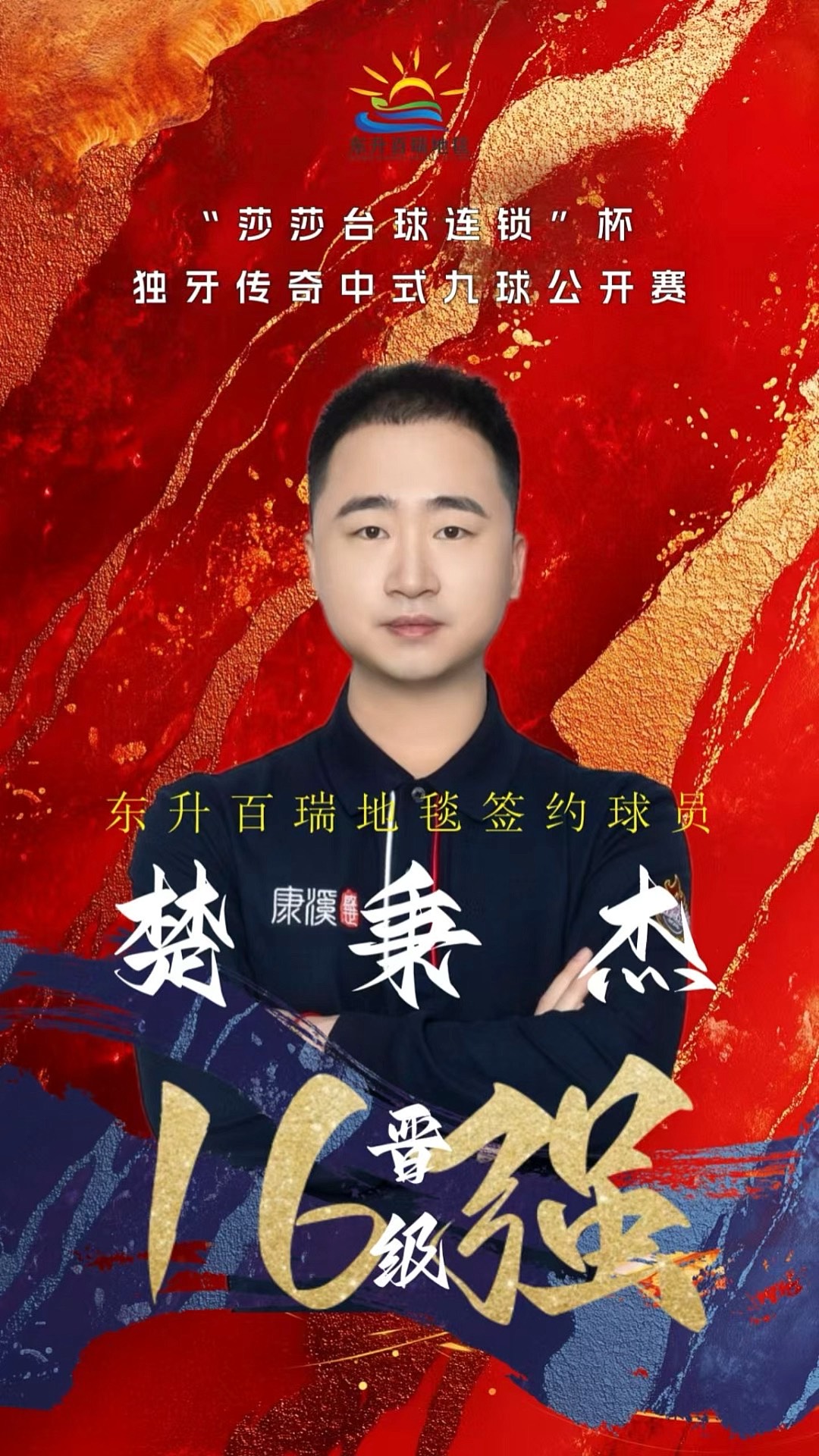 持团结